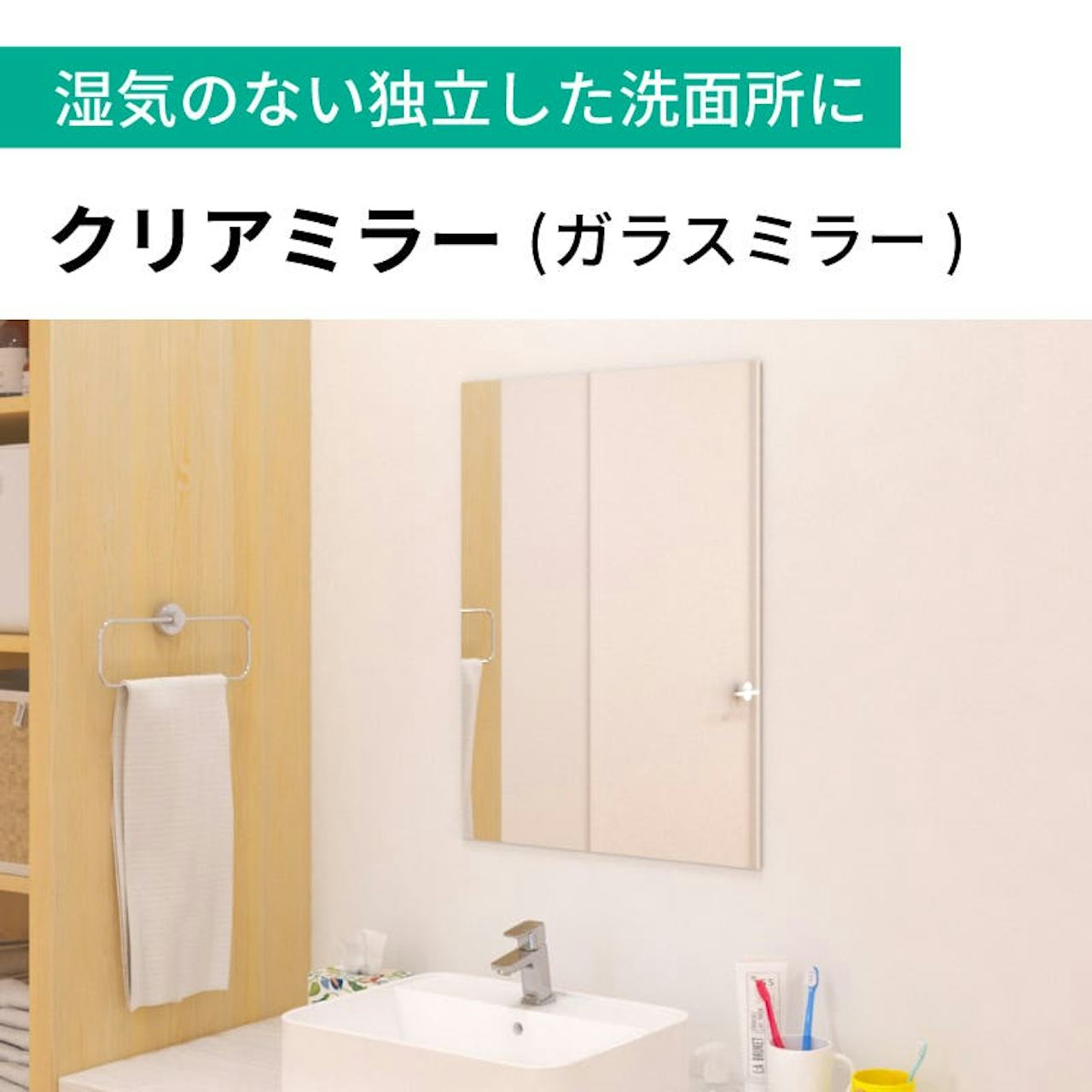 洗面所の鏡の選択肢「ガラスミラー」