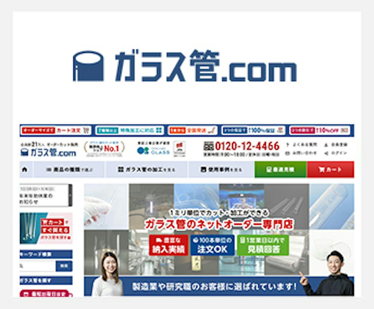 鏡の販売.comの姉妹店 - ガラス管.com