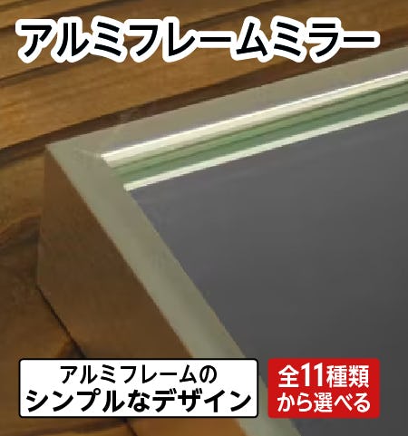 アンティークミラー】オシャレな枠付き鏡／サイズオーダー◎｜鏡の販売.com