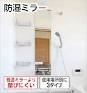 防湿ミラー