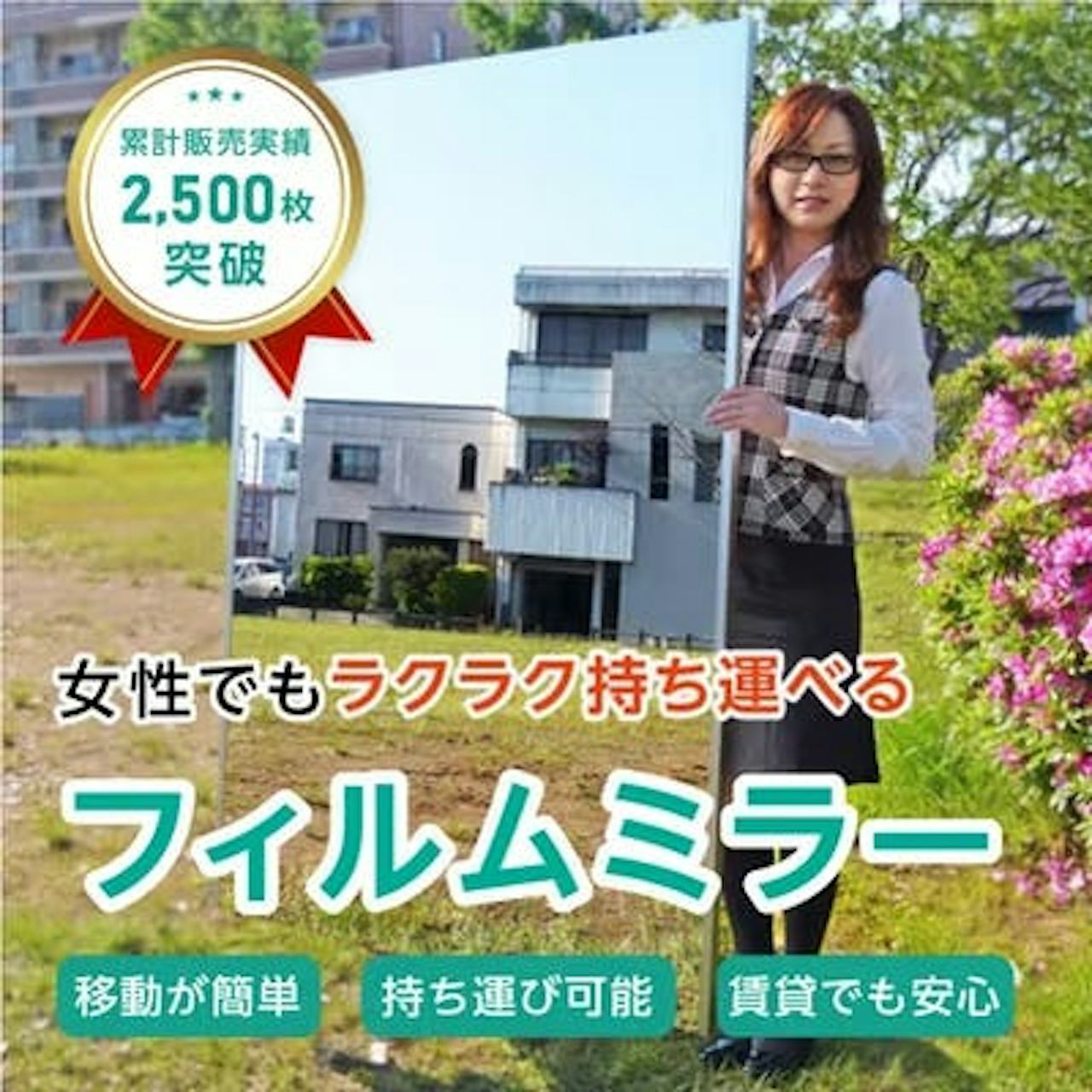 フィルムミラー