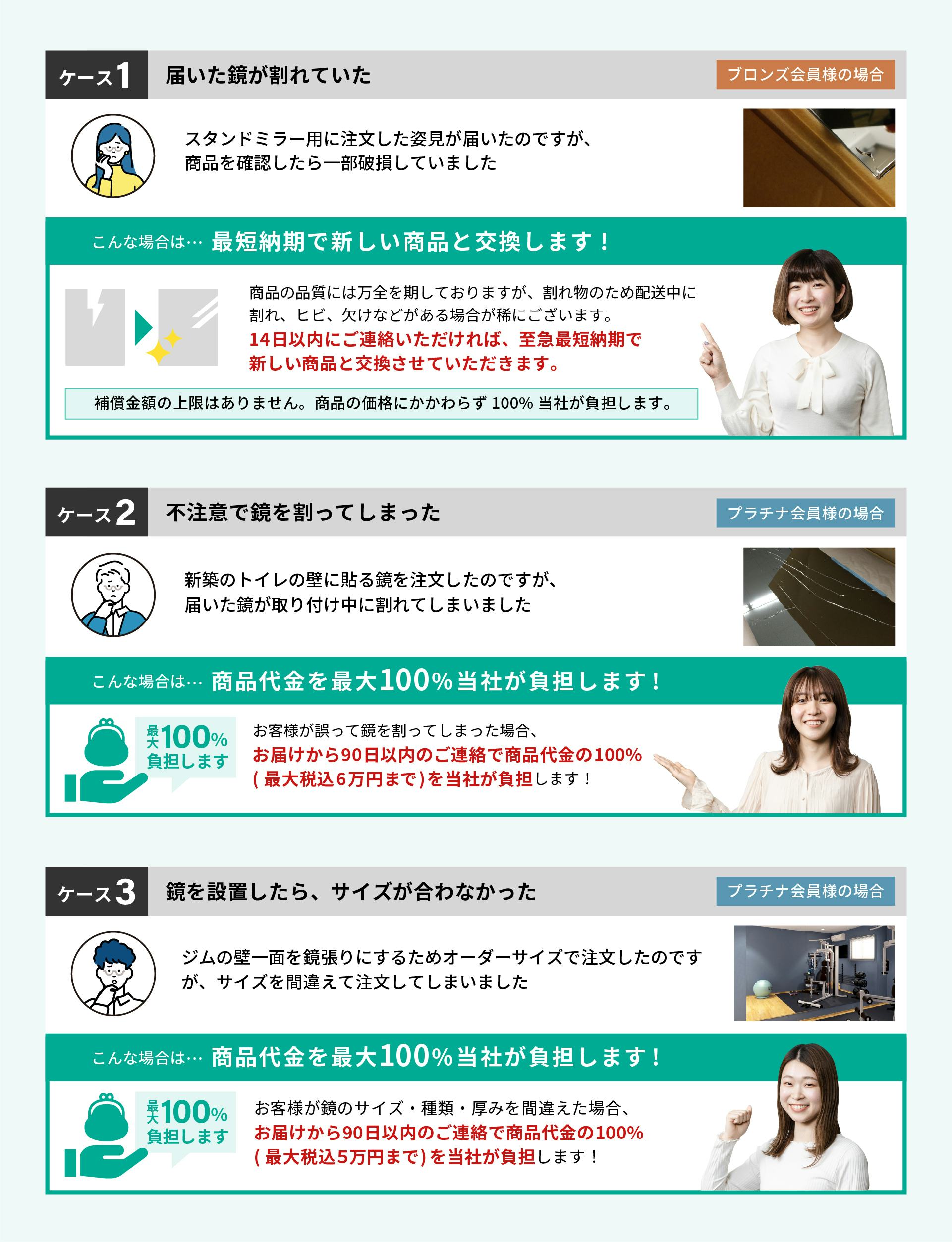 鏡をネットで安心して購入できる「3つの保証」について｜鏡の販売.com