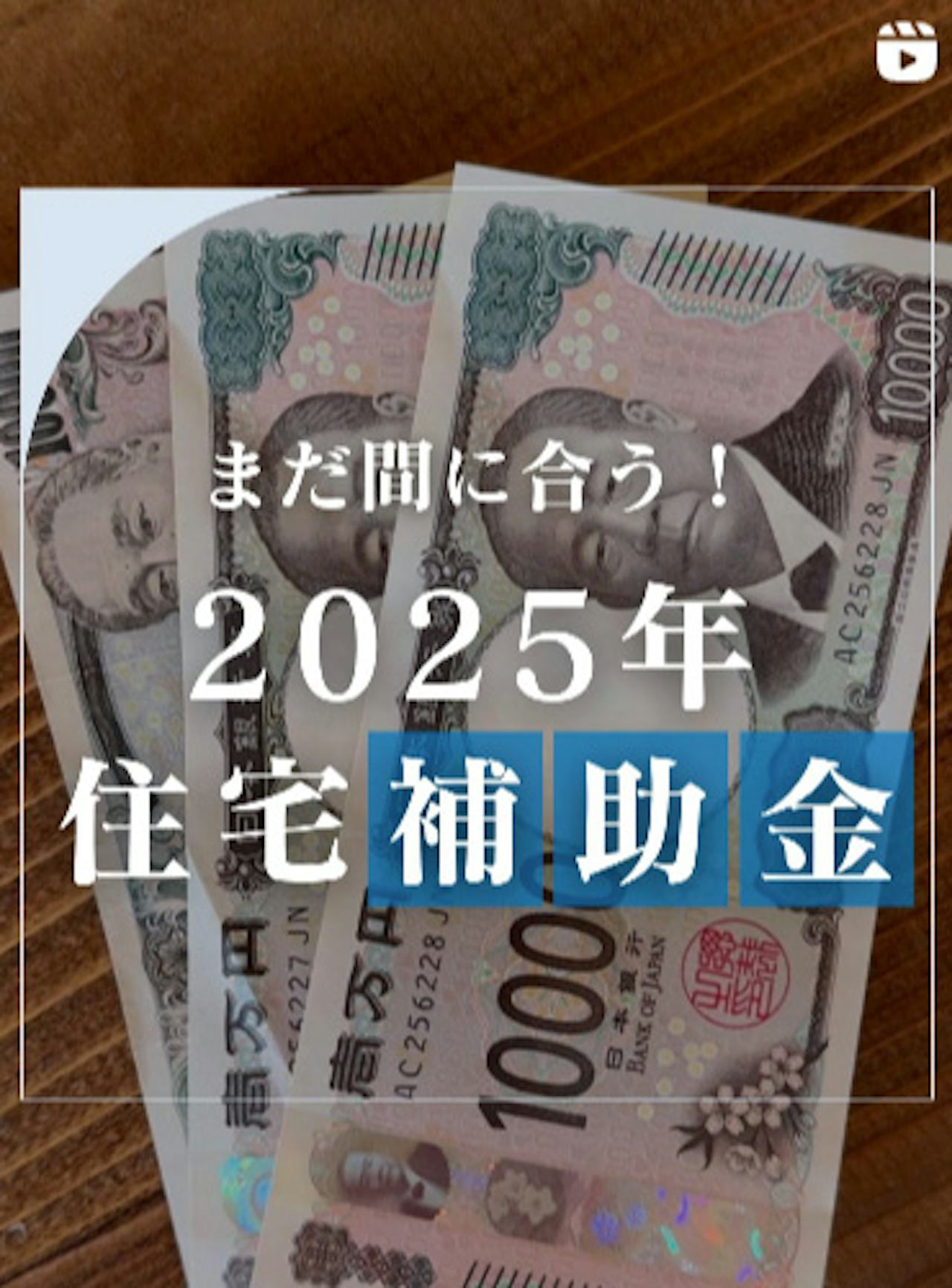 【あと3ヵ月で終了】補助金でお得に窓リフォーム