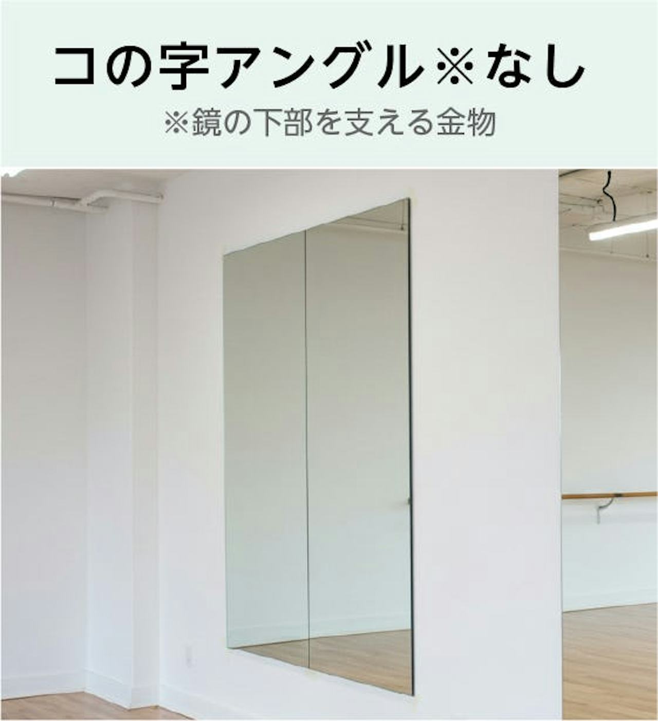 コの字アングルを使わず鏡を取り付ける場合、追加料金がかかることもある