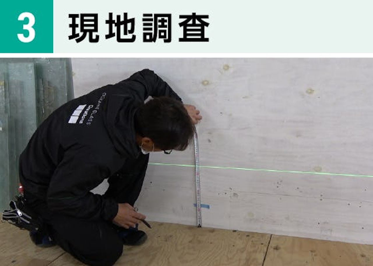 「鏡の取り付け・交換工事の出張サービス」問合せ方法③／現地調査