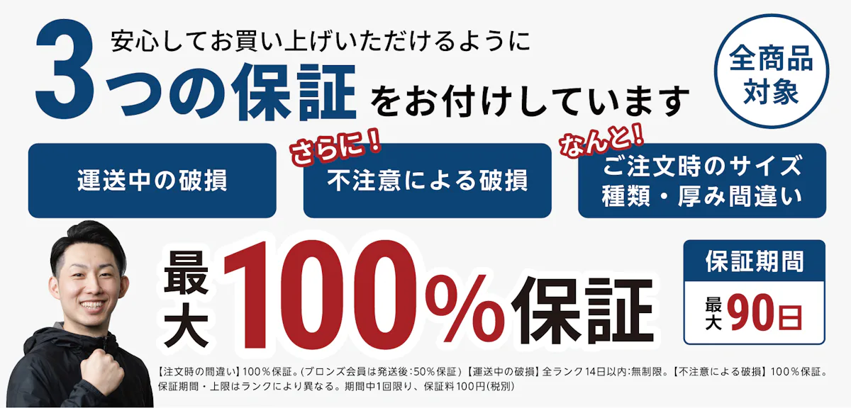 【全商品対象】鏡の販売.comの3つの保証で最大100%保証	