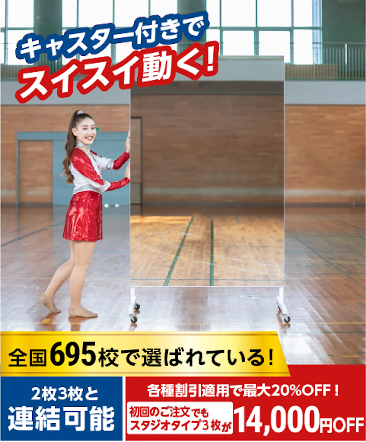 移動式スポーツミラー