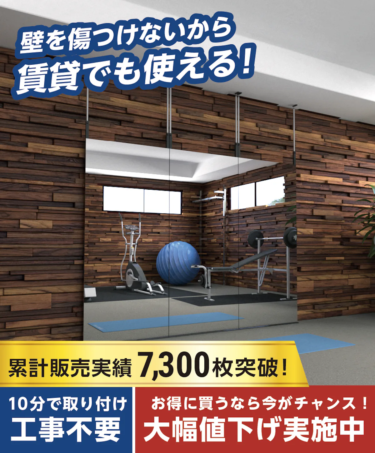 壁ミラーつっぱりタイプ(つっぱりミラー)