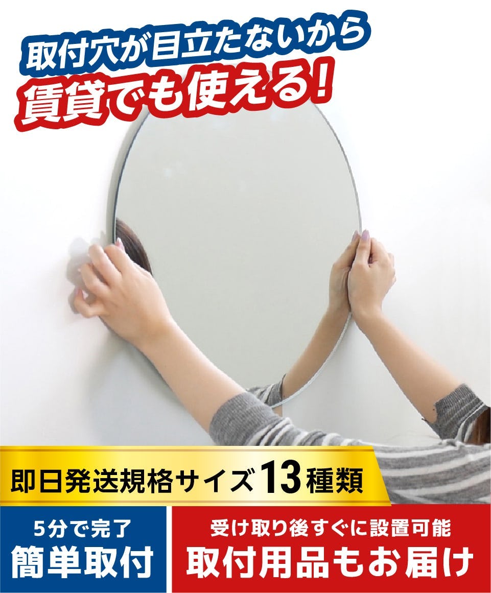 姿見の選び方】鏡の設置方法から選ぶ｜鏡の販売.com