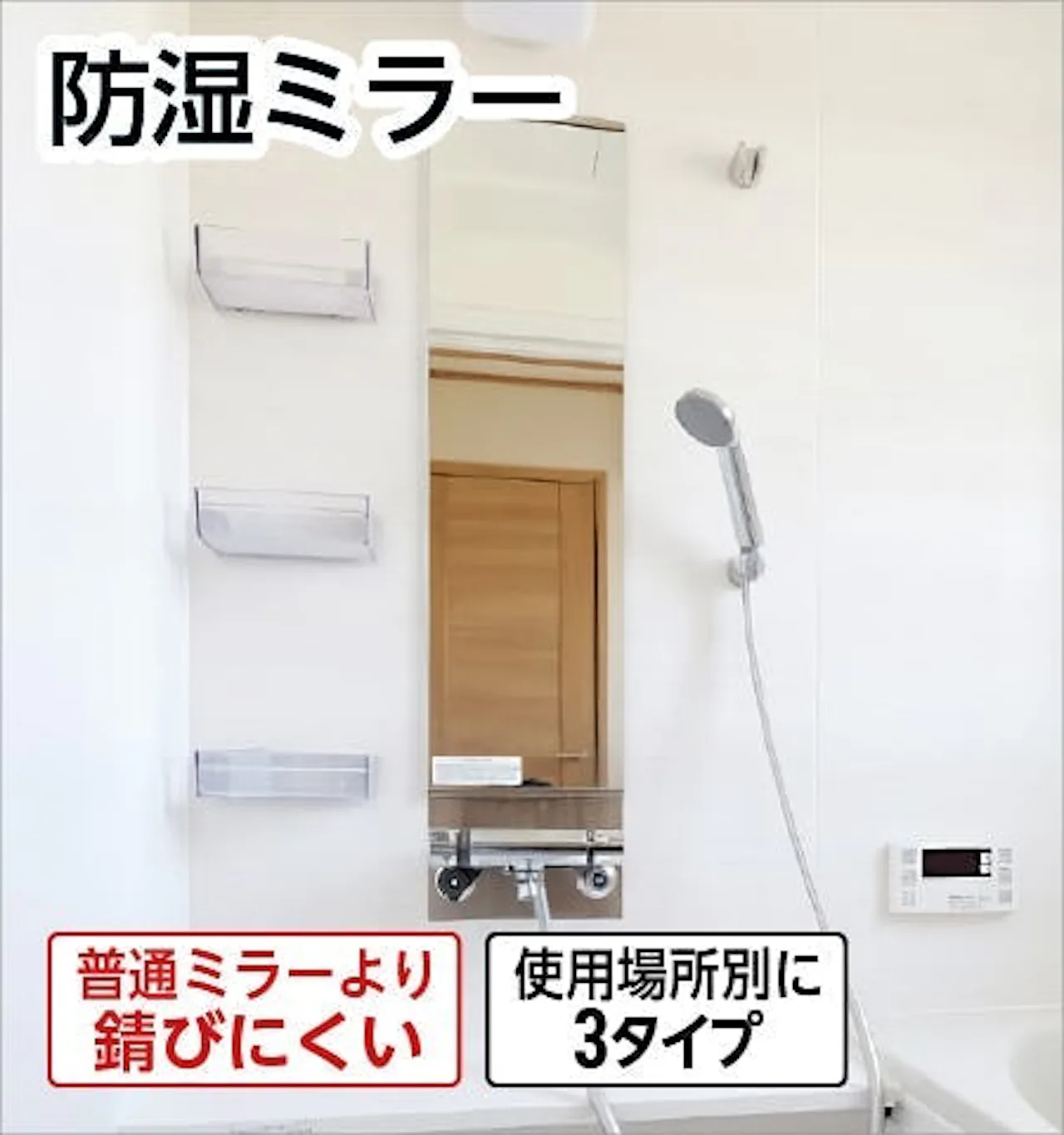 洗面台やトイレなど下地が石膏ボードの壁に貼り付けできる鏡「防湿ミラー」