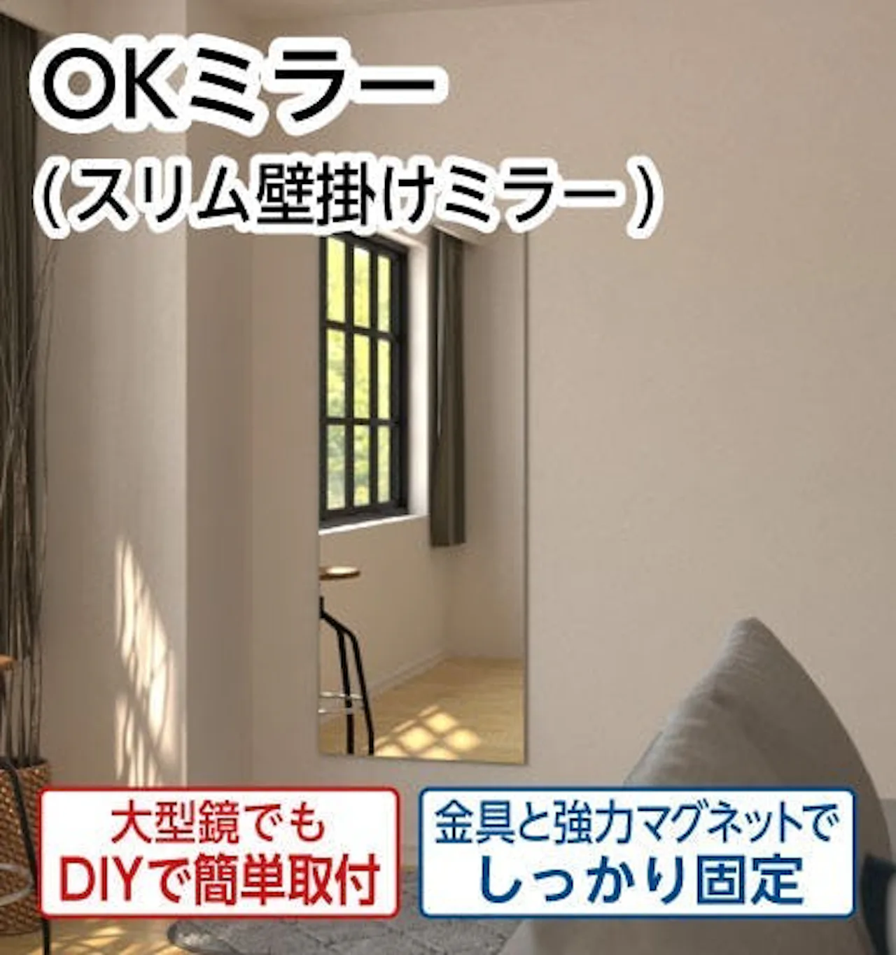 取り付け金具を使って合板やコンパネに壁掛けできる鏡「OKミラー」