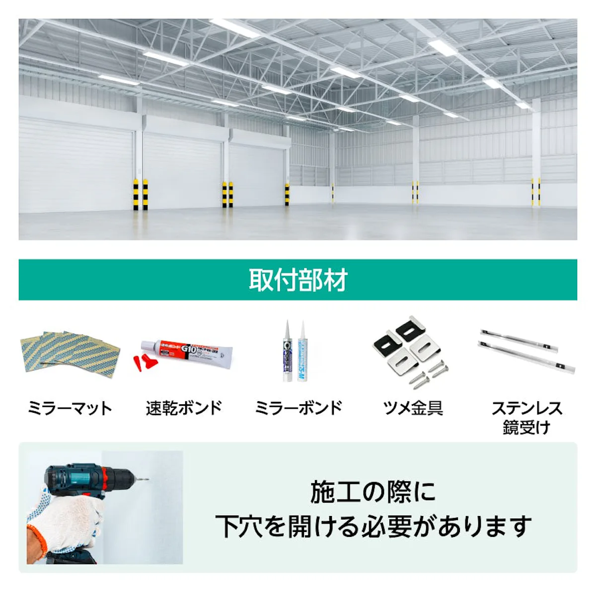 鏡を鉄板の壁に後付けする際に必要な取付部材