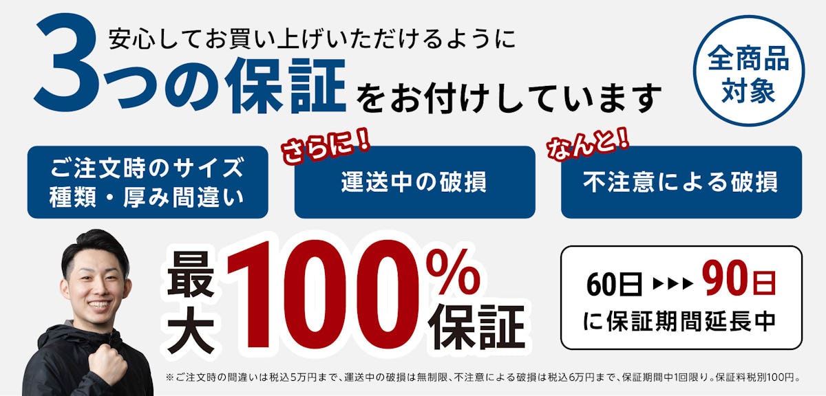 鏡の販売.COMの3つの保証