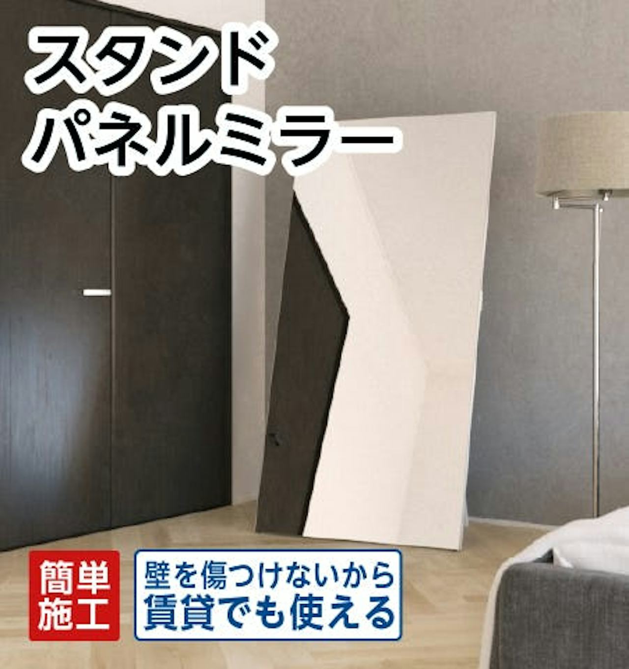 スタンドパネルミラー