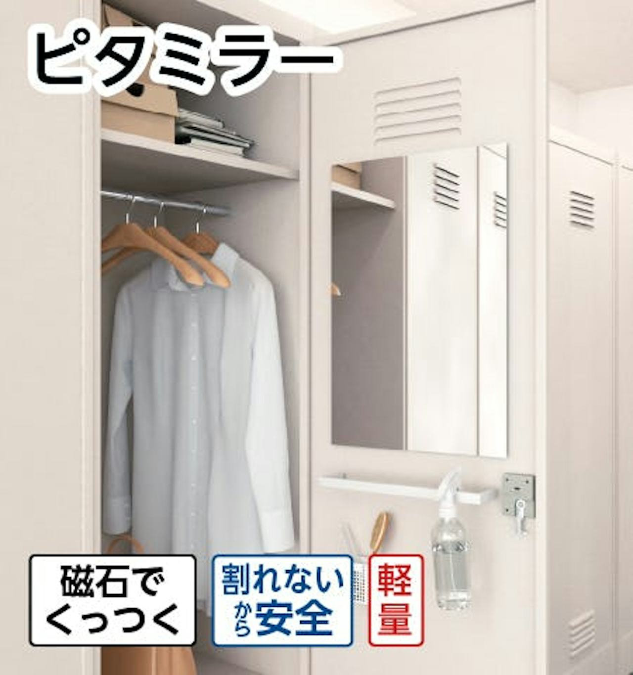 ピタミラー/マグネットミラー