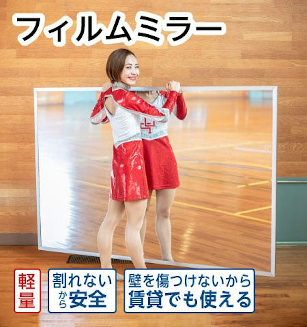 フィルムミラー