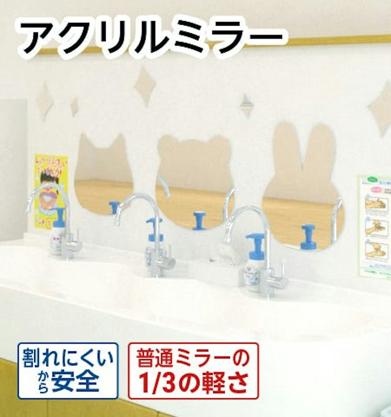 アクリルミラー