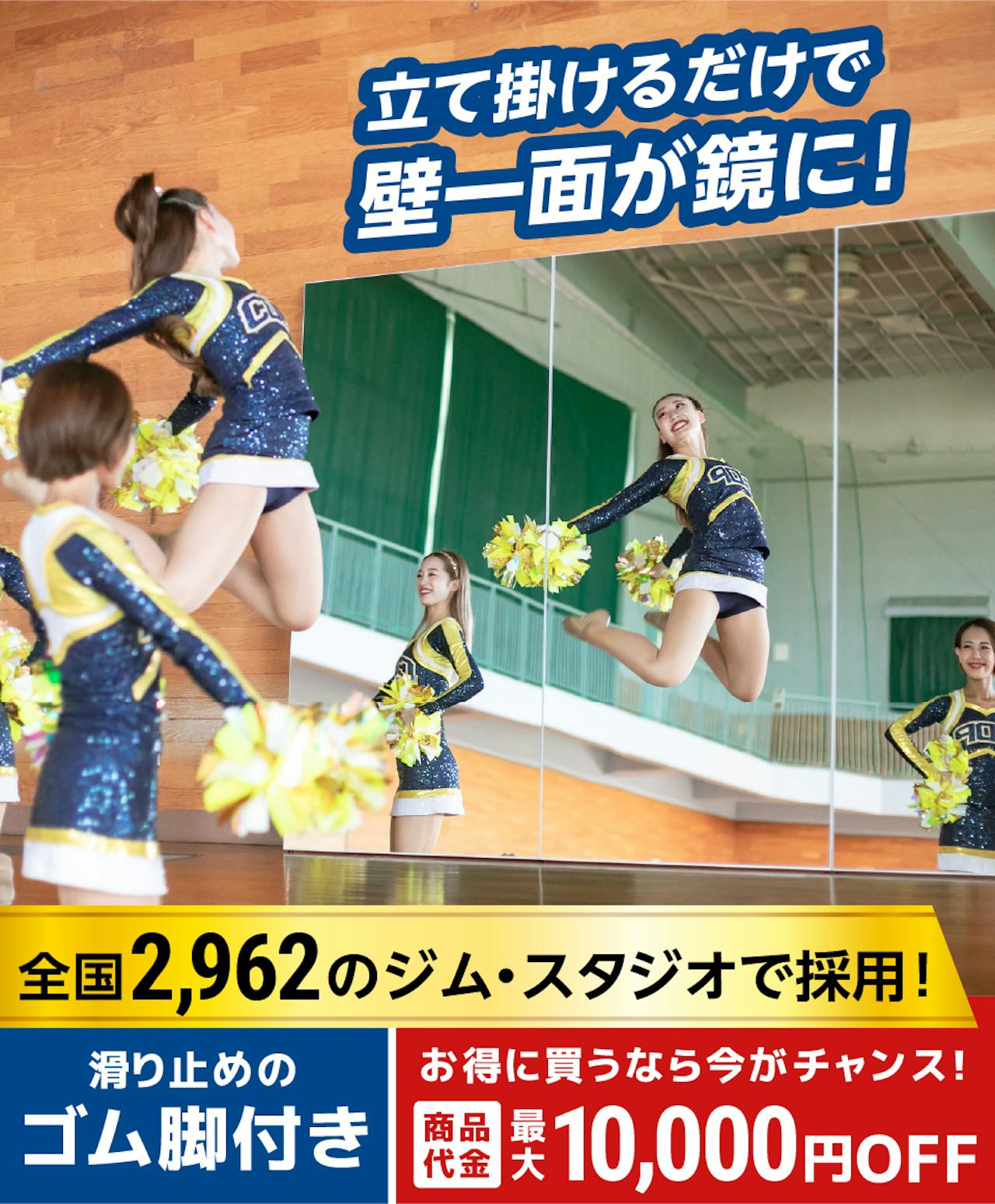 パネルミラー／学校に必要な部活動・体育館用の鏡／簡単に設置できる鏡