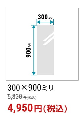 期間限定！最大16%OFF／クリアミラーの大幅値下げキャンペーン実施中！