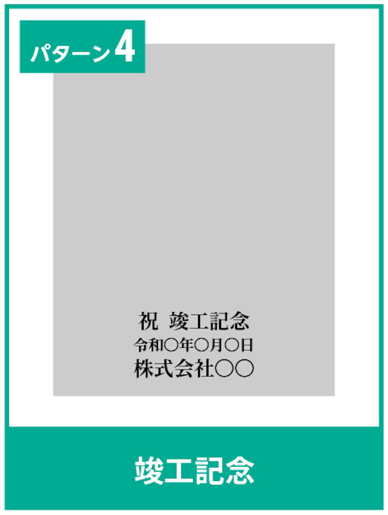 鏡の加工「文字入れ」のテンプレート④/竣工記念