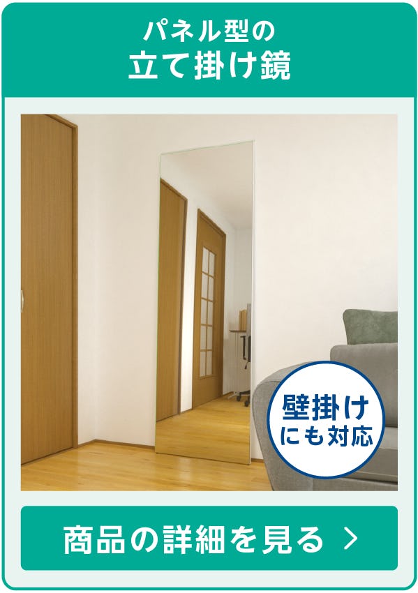 よくある質問｜鏡の販売.com