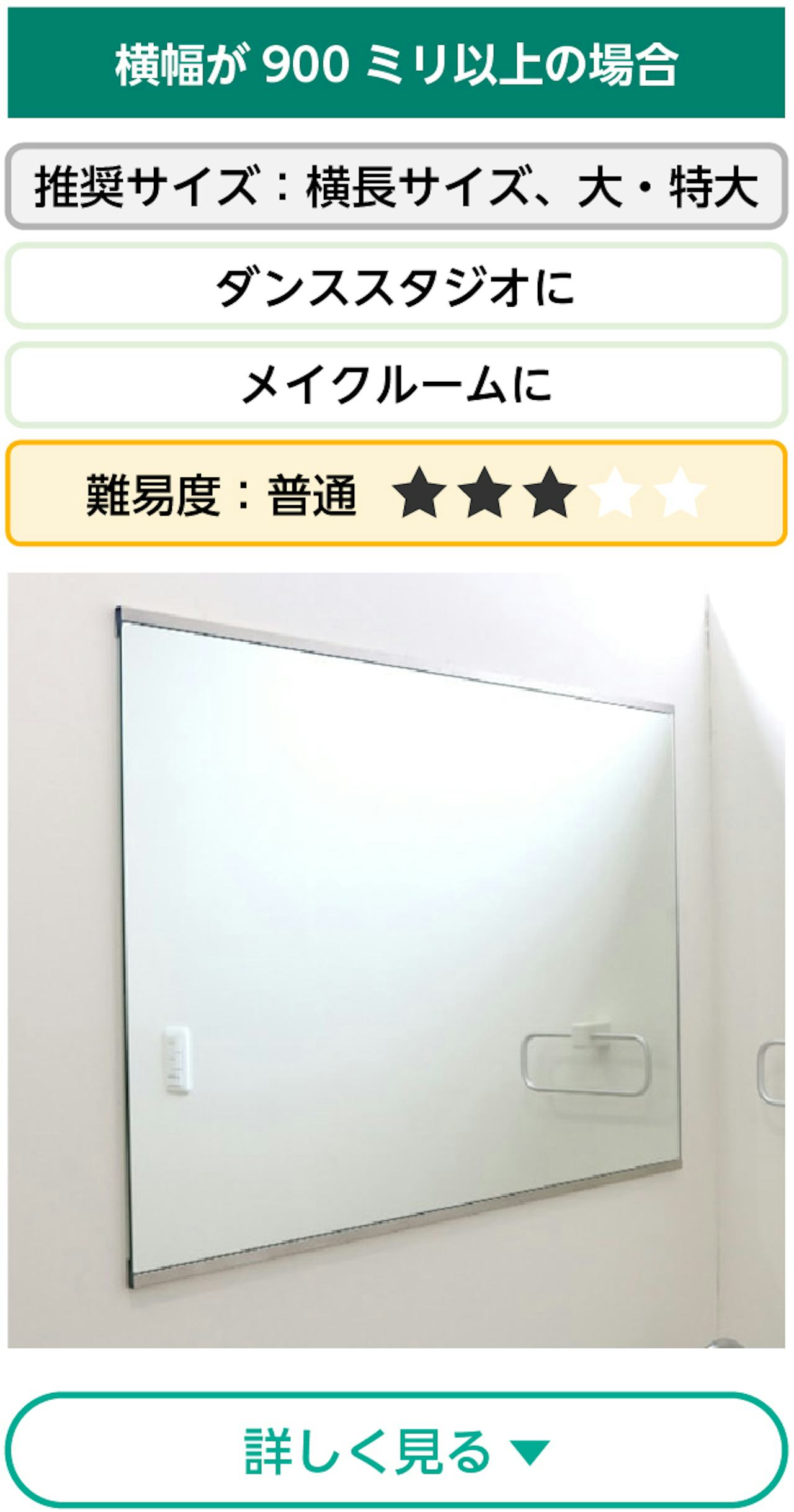 横幅900ミリ以上の鏡を壁に貼るやり方