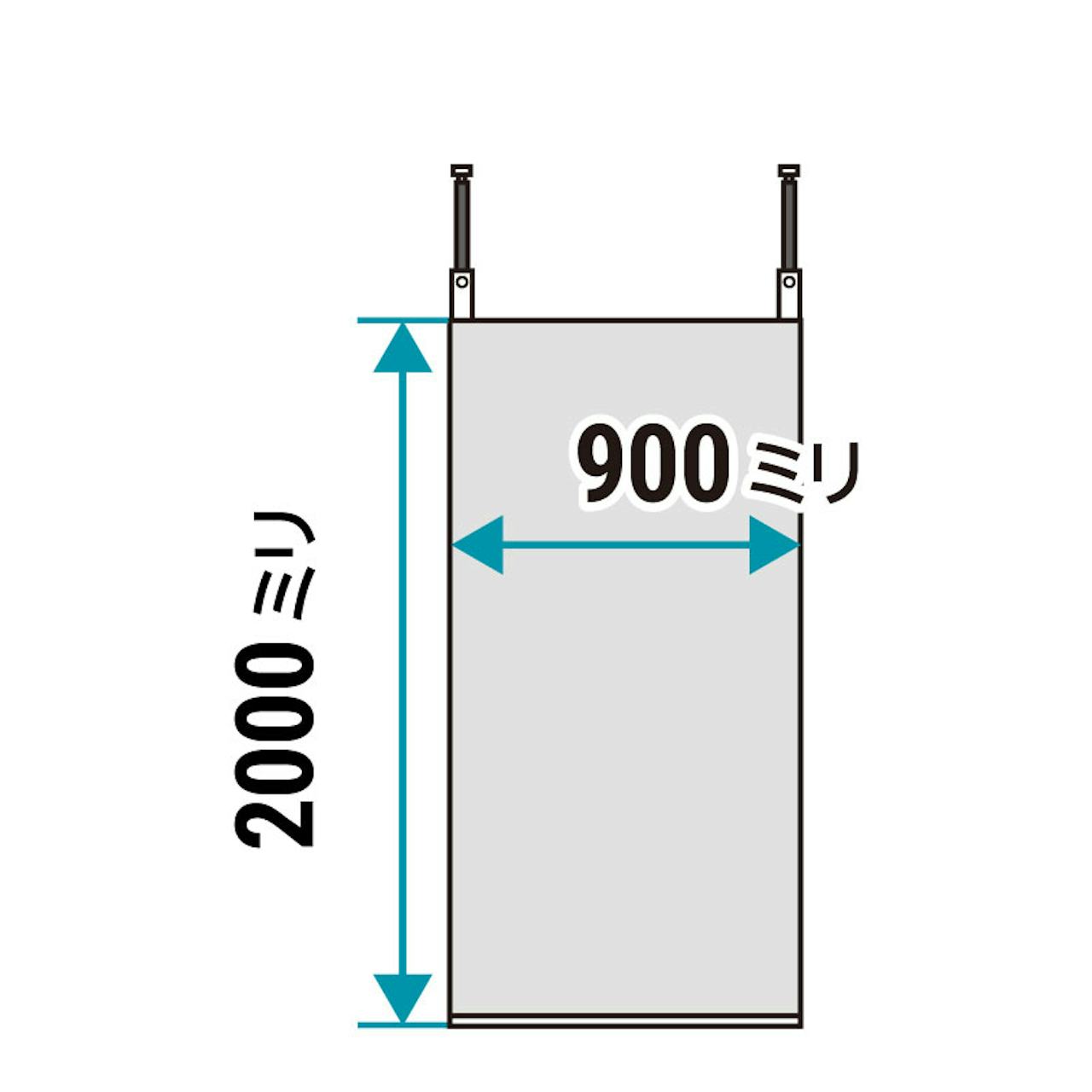 「壁ミラーつっぱりタイプ(つっぱりミラー)」の規格サイズ②／ビジネスサイズ900×2000ミリ