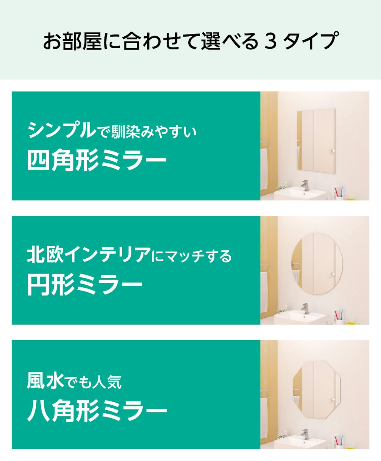 「クリアミラー(ガラスミラー)」はトイレや洗面所に合わせて選べる3タイプ