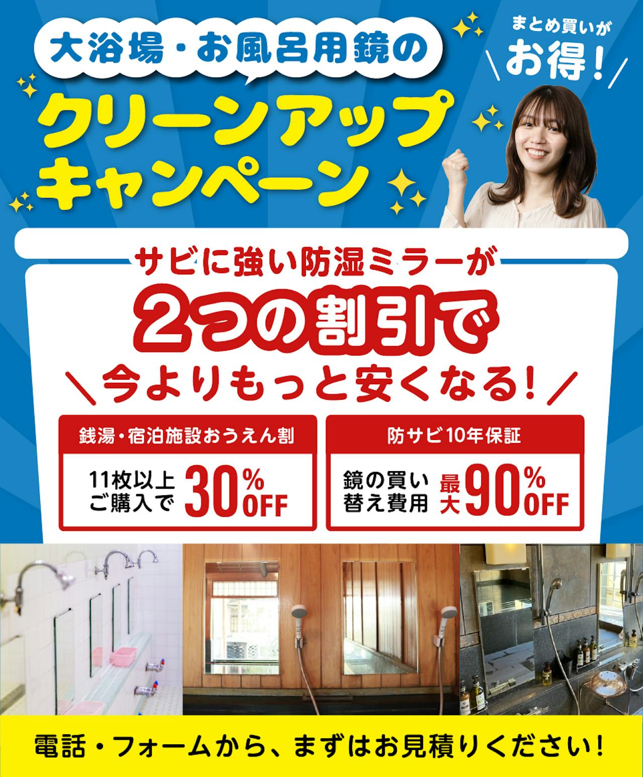 浴室・お風呂かがみのクリーンアップキャンペーン中 - 防湿ミラーが2つの割引