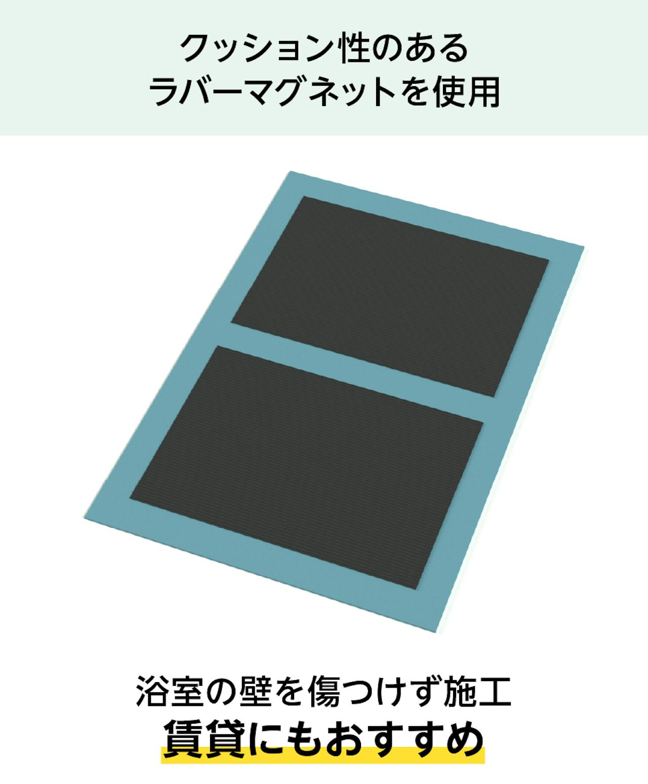 壁を傷つけない「ユニットバス用マグネットミラー」は、賃貸で人気のお風呂場の鏡