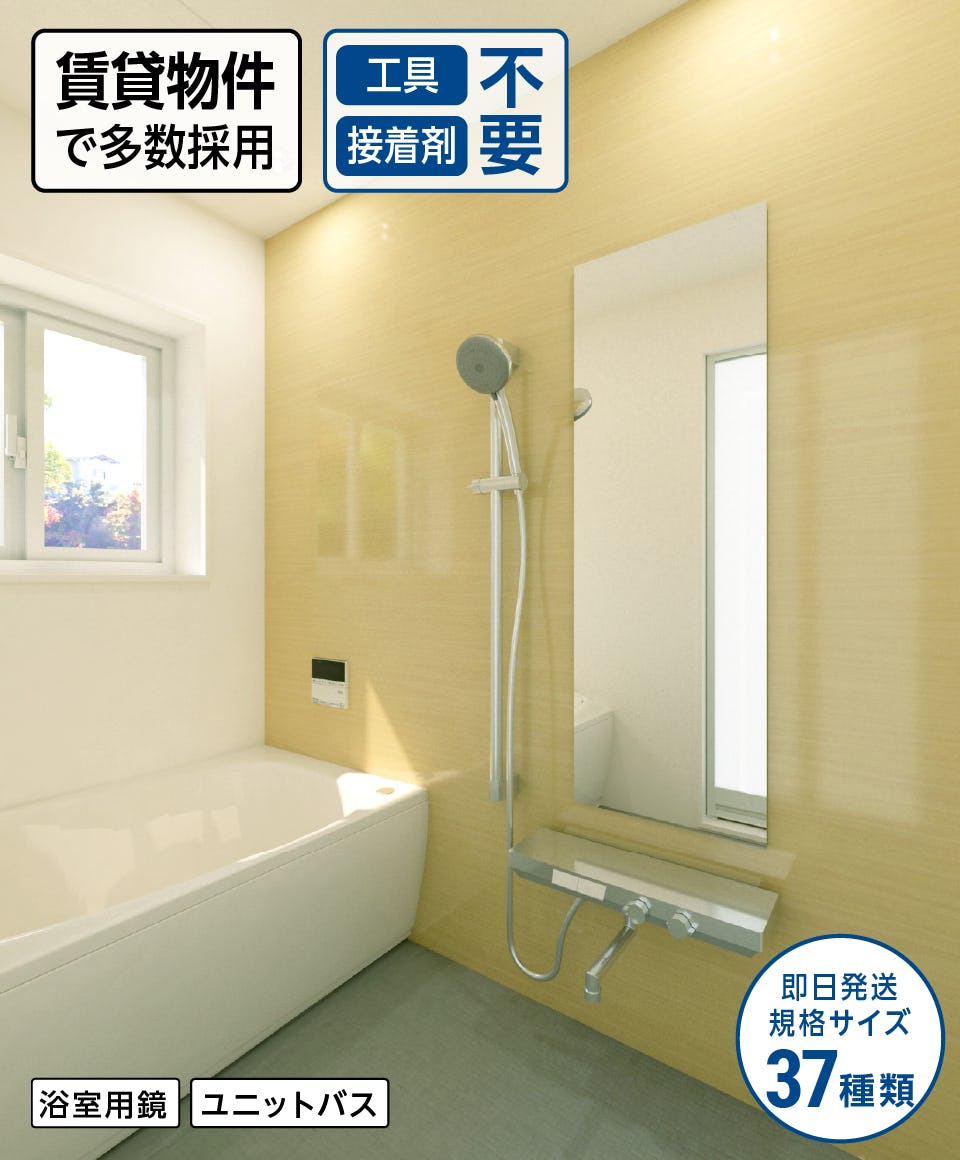 Amazon.co.jp: 鏡の販売.com 浴室鏡 お風呂鏡 横600ミリ×縦900