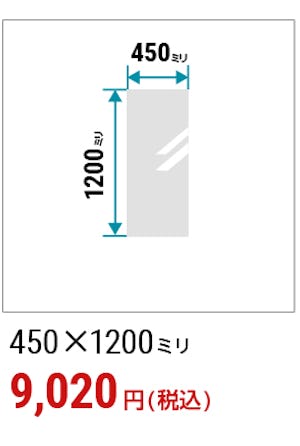 ＼コストを抑えて買うなら規格品！／全27種類のサイズから選べる『ガラスミラー』