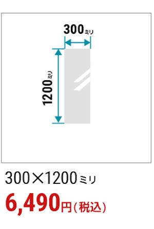 ＼コストを抑えて買うなら規格品！／全27種類のサイズから選べる『ガラスミラー』