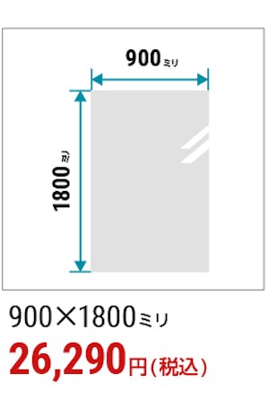 ＼コストを抑えて買うなら規格品！／全27種類のサイズから選べる『ガラスミラー』