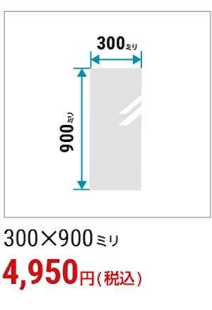 ＼コストを抑えて買うなら規格品！／全27種類のサイズから選べる『ガラスミラー』