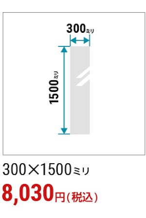 ＼コストを抑えて買うなら規格品！／全27種類のサイズから選べる『ガラスミラー』