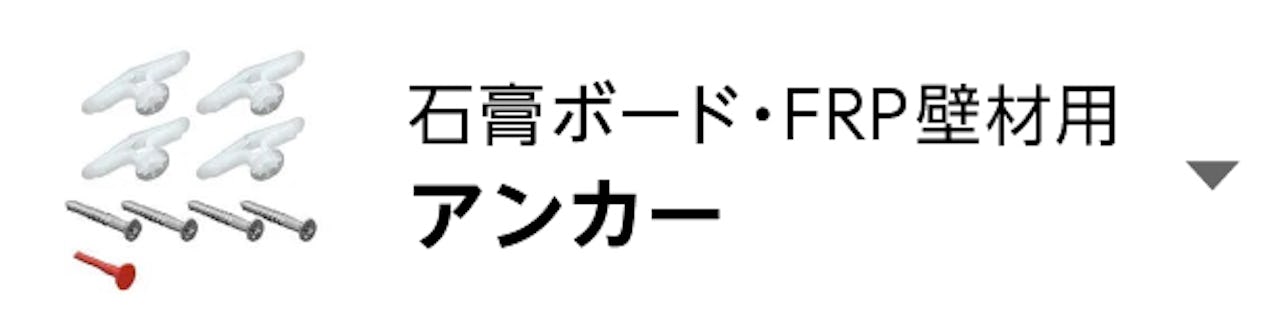 アンカー