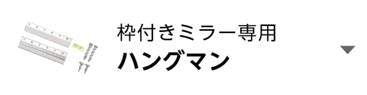 ハングマン(小～特大)