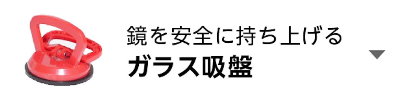 ガラス吸盤(ミニ、シングル、ダブル)