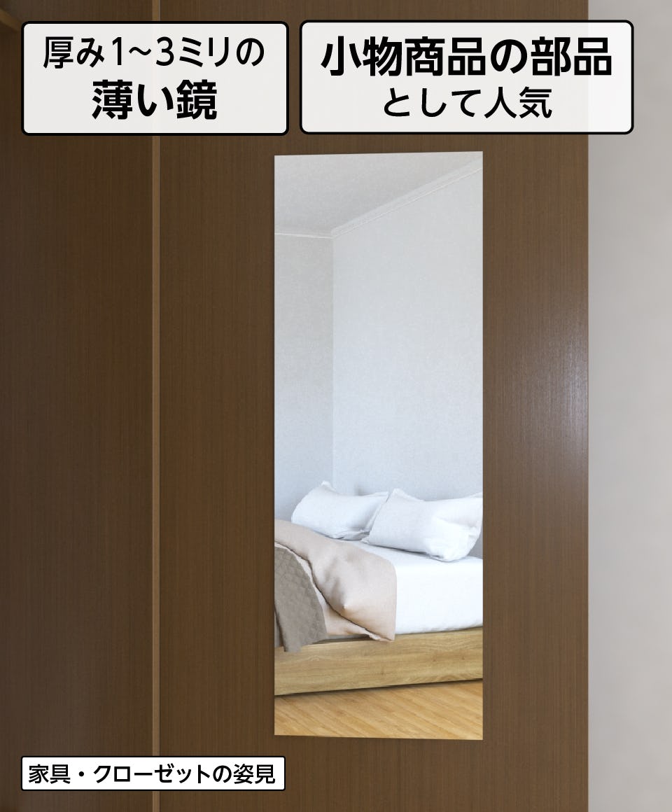 シューズボックス・家具扉におすすめの鏡と取り付け方法|鏡の販売.com シューズボックス・家具扉におすすめの鏡と取り付け方法|鏡の販売.com