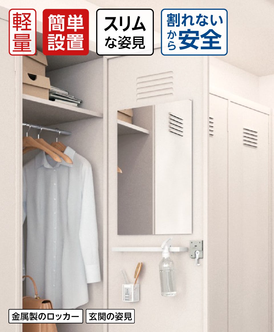 シューズボックス・家具扉におすすめの鏡と取り付け方法｜鏡の販売.com