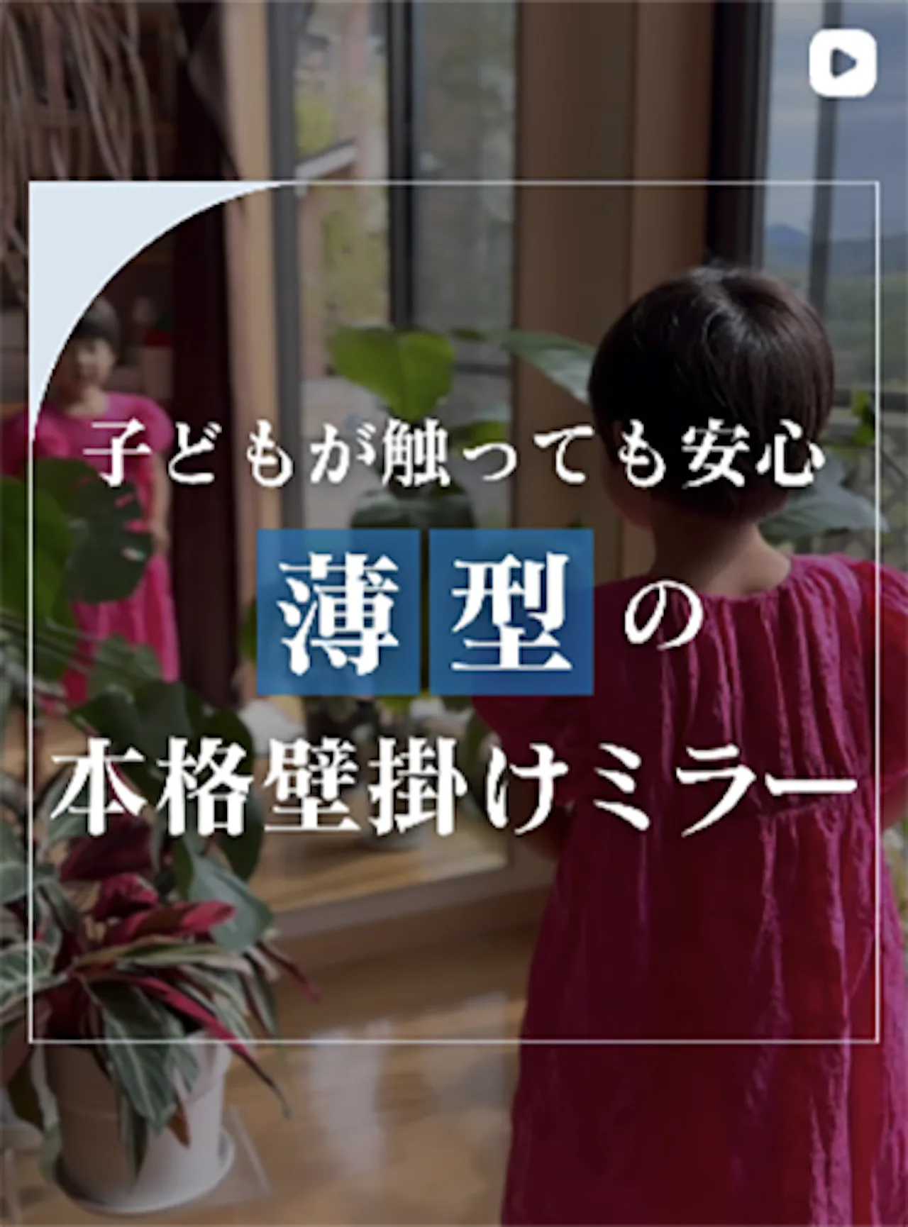 スリム壁掛けミラーの取付方法をご紹介！マグネット固定で安心です【鏡の販売.com】