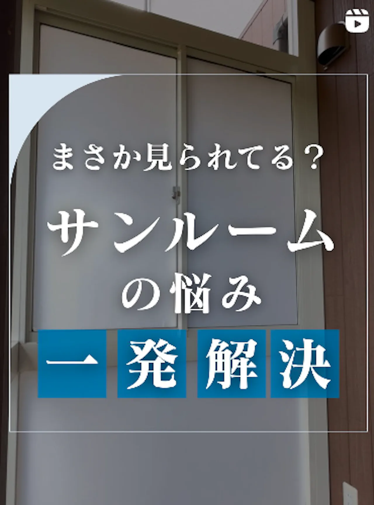 初心者でも簡単！窓ガラスの交換方法