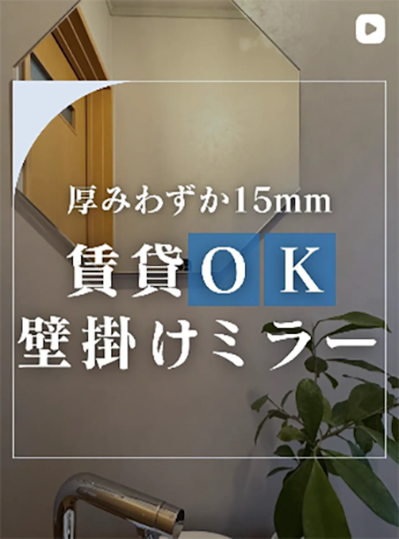 【賃貸OK！】おしゃれでスマートな壁掛けミラー【鏡の販売.com】