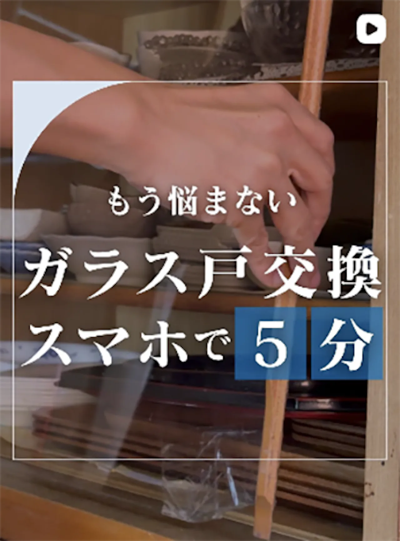 【知らなきゃ損】古い食器棚をおしゃれに蘇らせる方法【オーダーガラス板.com】