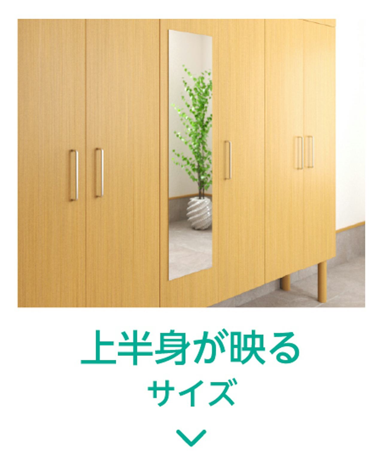 上半身が映るサイズの一覧