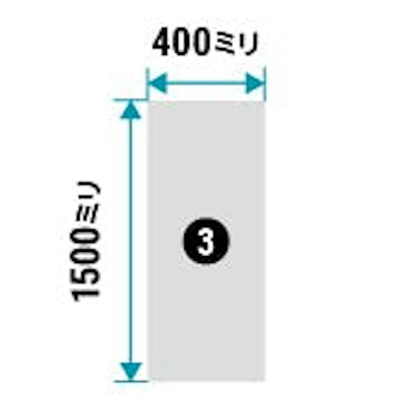 400×1500ミリ