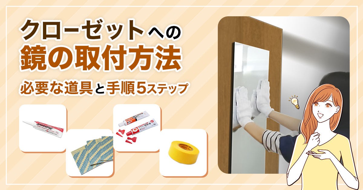 クローゼット扉に鏡を取り付ける方法 鏡の販売 Com クローゼット扉に鏡を取り付ける方法 鏡の販売 Com