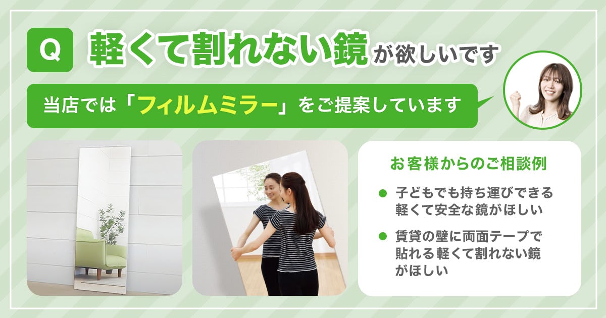 割れない鏡の選び方：軽量