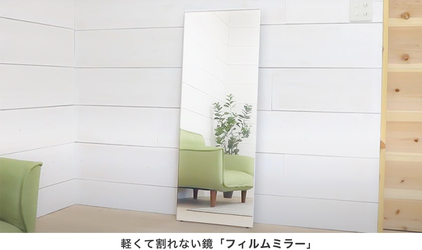 軽くて割れない鏡「フィルムミラー」